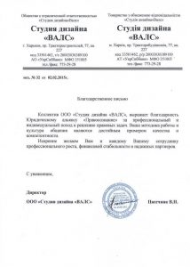 Благодарственное письмо Юридического альянса "Правосознание"