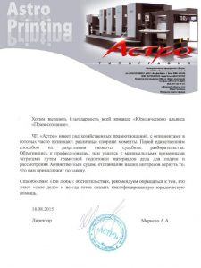 Благодарственное письмо Юридическому Альянсу