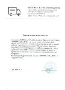 Рекомендательное письмо Юридического альянса "Правосознание"
